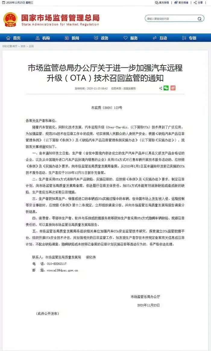 监管总局:汽车ota将纳入召回监管(图1)