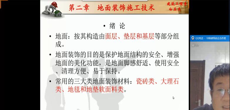 菏澤職業學院建筑工程系 停課不停學 我們在行動