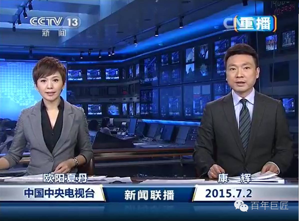 2015年6月18日"新闻联播"报道《百年巨匠——刘天华》开机仪式 百集