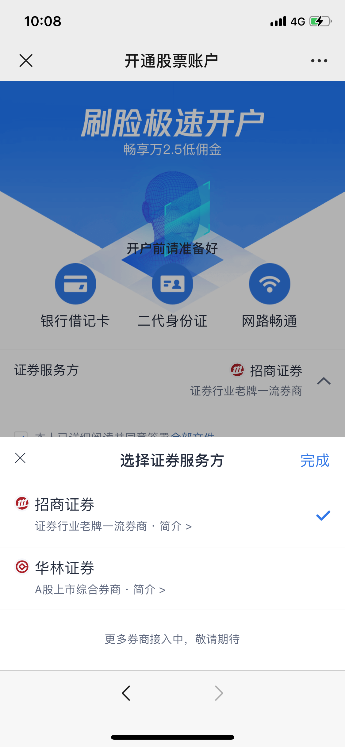 腾讯自选股开户流程分析 微信开放社区