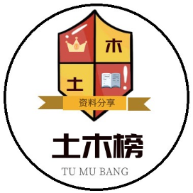 土木榜