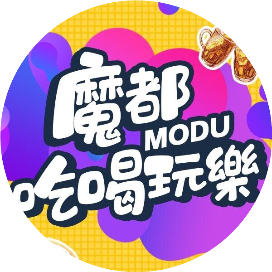 魔都吃喝玩乐