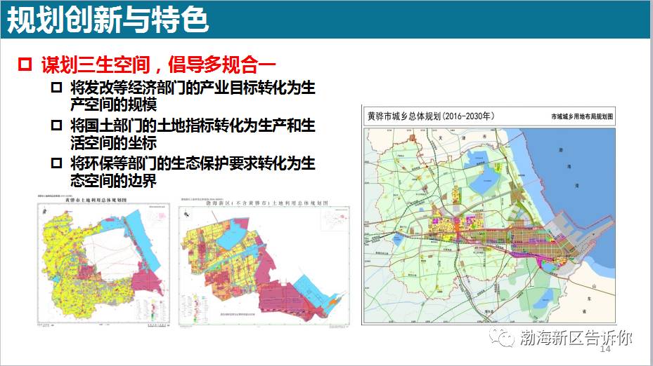 沧州渤海新区总体规划一次性获得通过