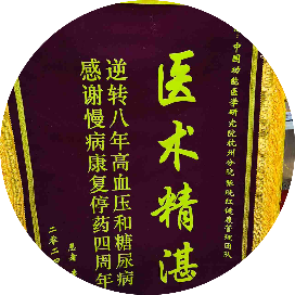 功能医学健康工作室