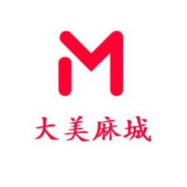 大美麻城