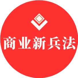商业新兵法