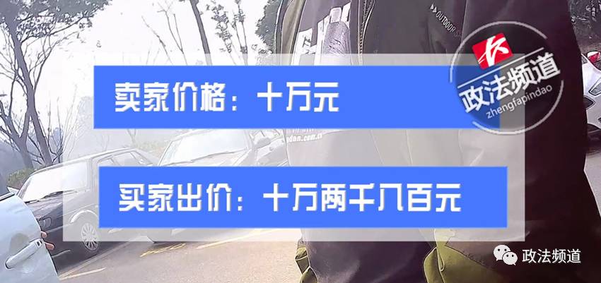 这样一来，双方的差价达到了2800元，但是买卖双方都互相不知道对方的价钱。真正知情的，只有工作人员。