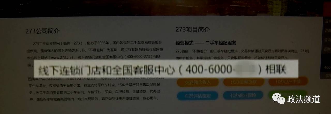 一天后，位于福州市总部的273二手车交易网品牌授权经理姜亮给记者打来了电话。