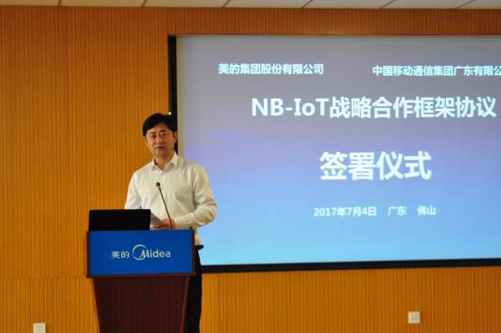 会员资讯|美的与广东移动达成战略合作，共同发力布局物联网