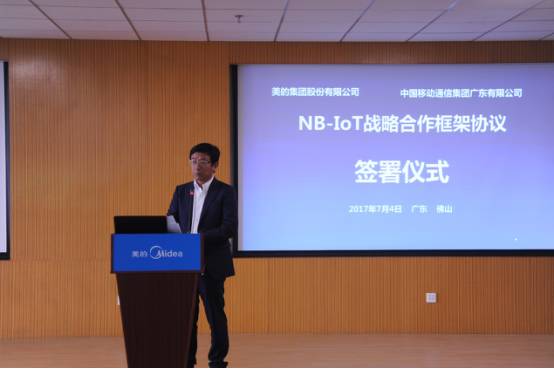 会员资讯|美的与广东移动达成战略合作，共同发力布局物联网