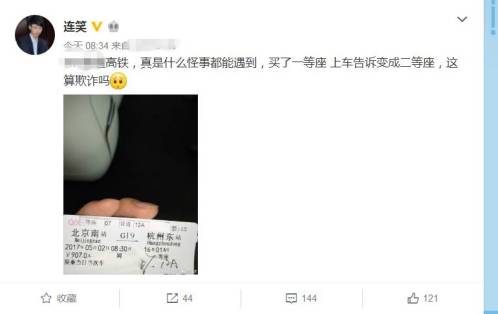 围棋国手乘高铁遭强制降座,傻眼了!列车员:不想坐就站着 围棋国手乘高铁遭强制降座,傻眼了!列车员:不想坐就站着