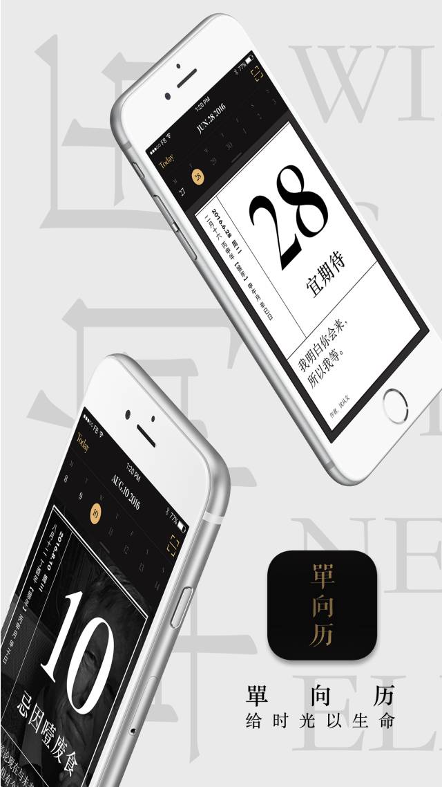 这就是我们要在单向历 app 当中,加入的