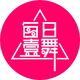 每日壹舞