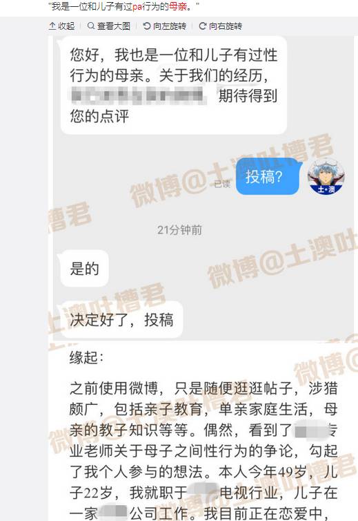 现实版亲妈的诱惑 母子乱伦竟长达五年 自由微信 Freewechat