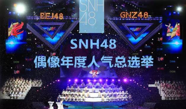 群居、当面撕逼,靠粉丝砸钱拿到演出机会,SNH48是种怎样的存在?