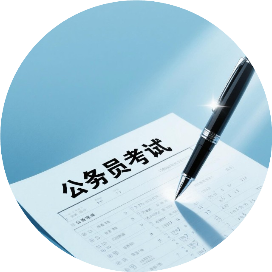 新疆公考问答君