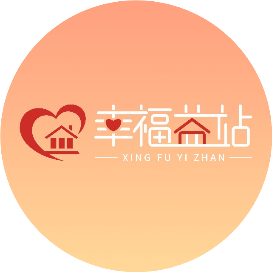 上海静安幸福益站志愿服务中心