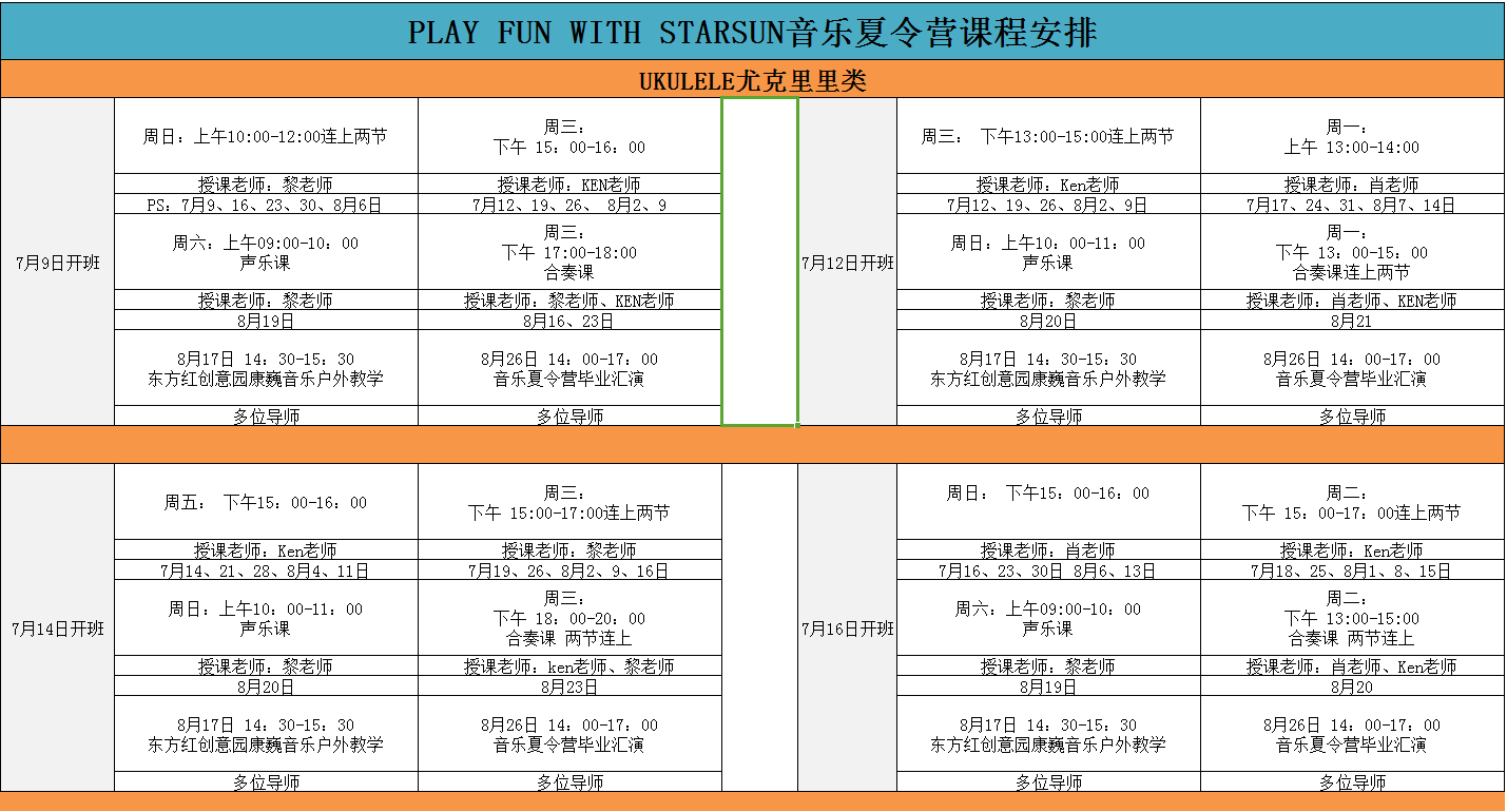 2017广州音乐夏令营 clvox与康巍音乐星臣吉他携手举.