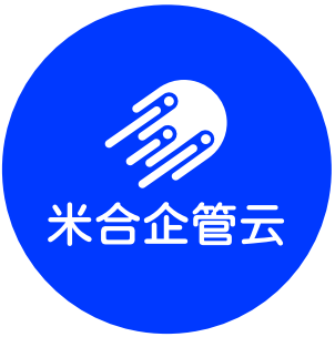 米合 企管云