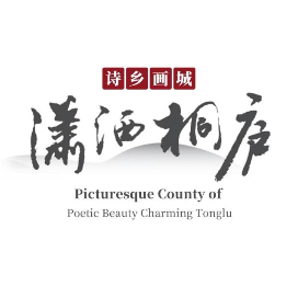 诗乡画城&nbsp;潇洒桐庐