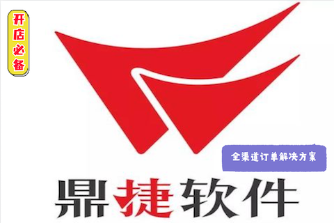 鼎捷OMS