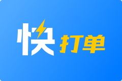 快打单_视频号批量打单