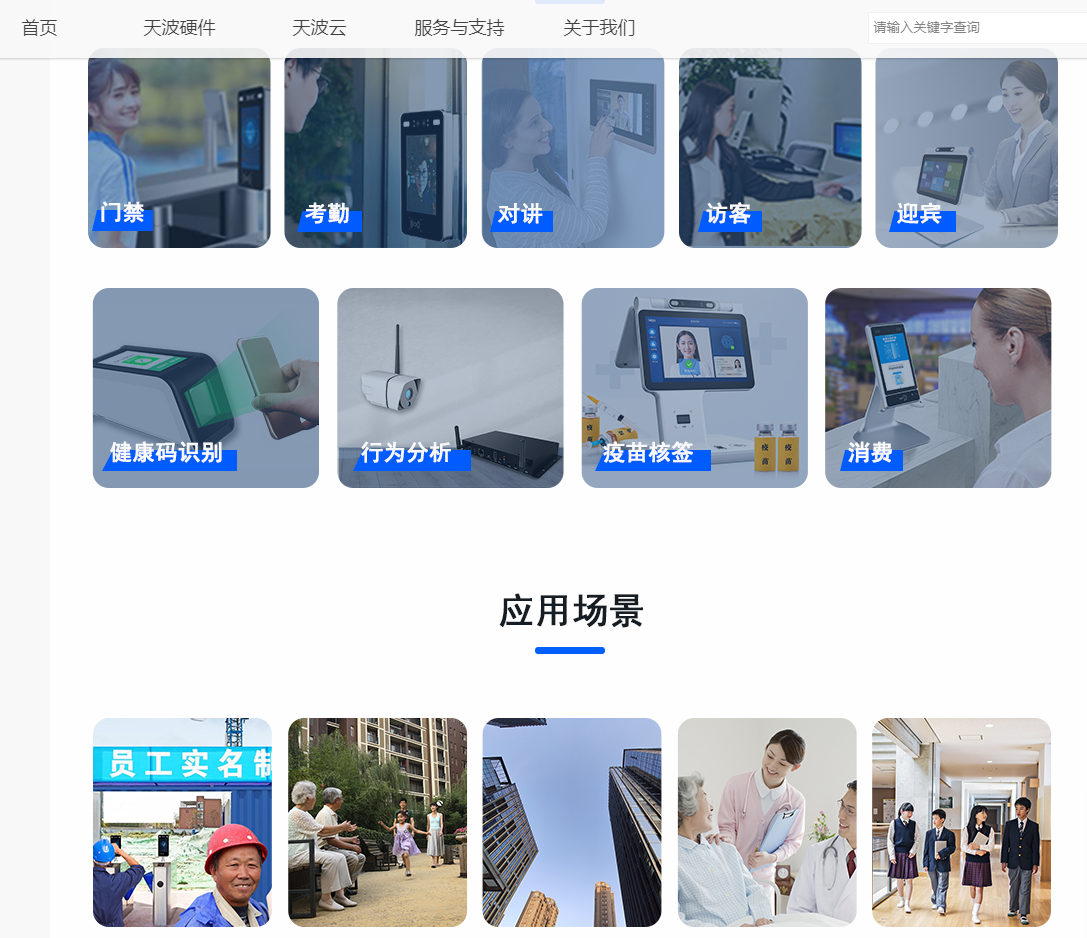 广东天波信息技术股份有限公司