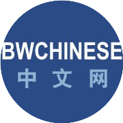 BWC中文网