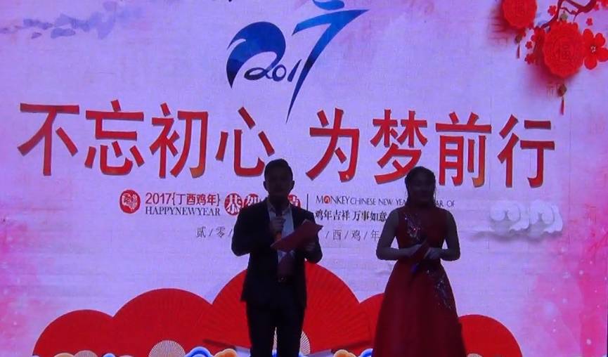 赤峰嘉立诚房地产经纪有限公司2016年度庆功大会