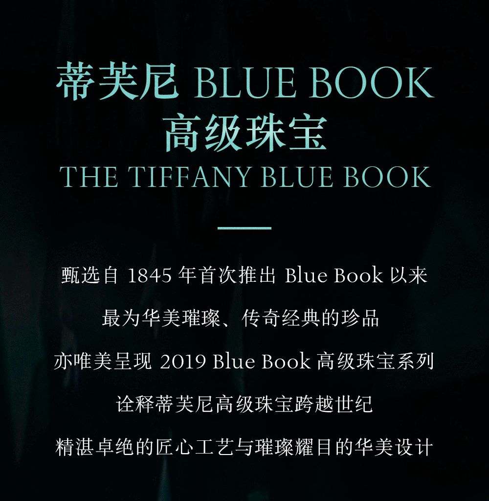 tiffany蒂芙尼匠心妙艺共赴一场跨越时空的艺术之旅