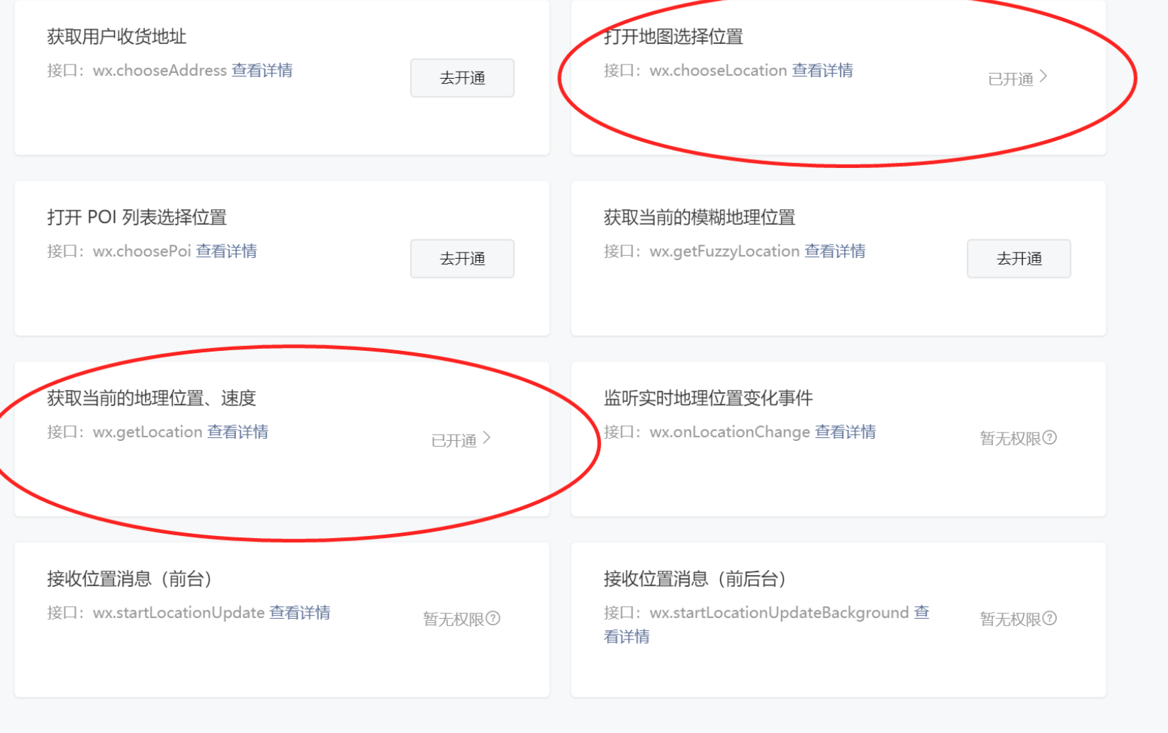without_conf_list没有 without_auth_list 有怎么回事? 微信开放社区