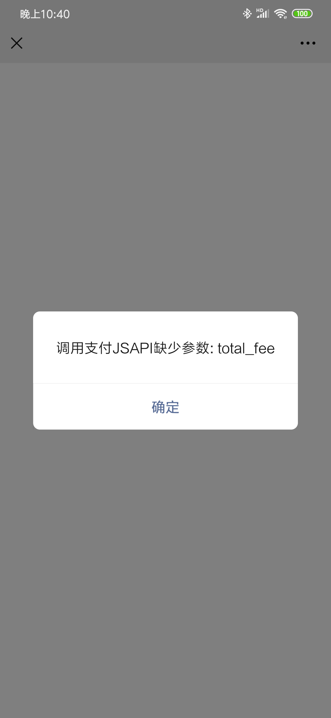 大佬们,遇到小程序调用支付jsapi缺少参数:total_fee