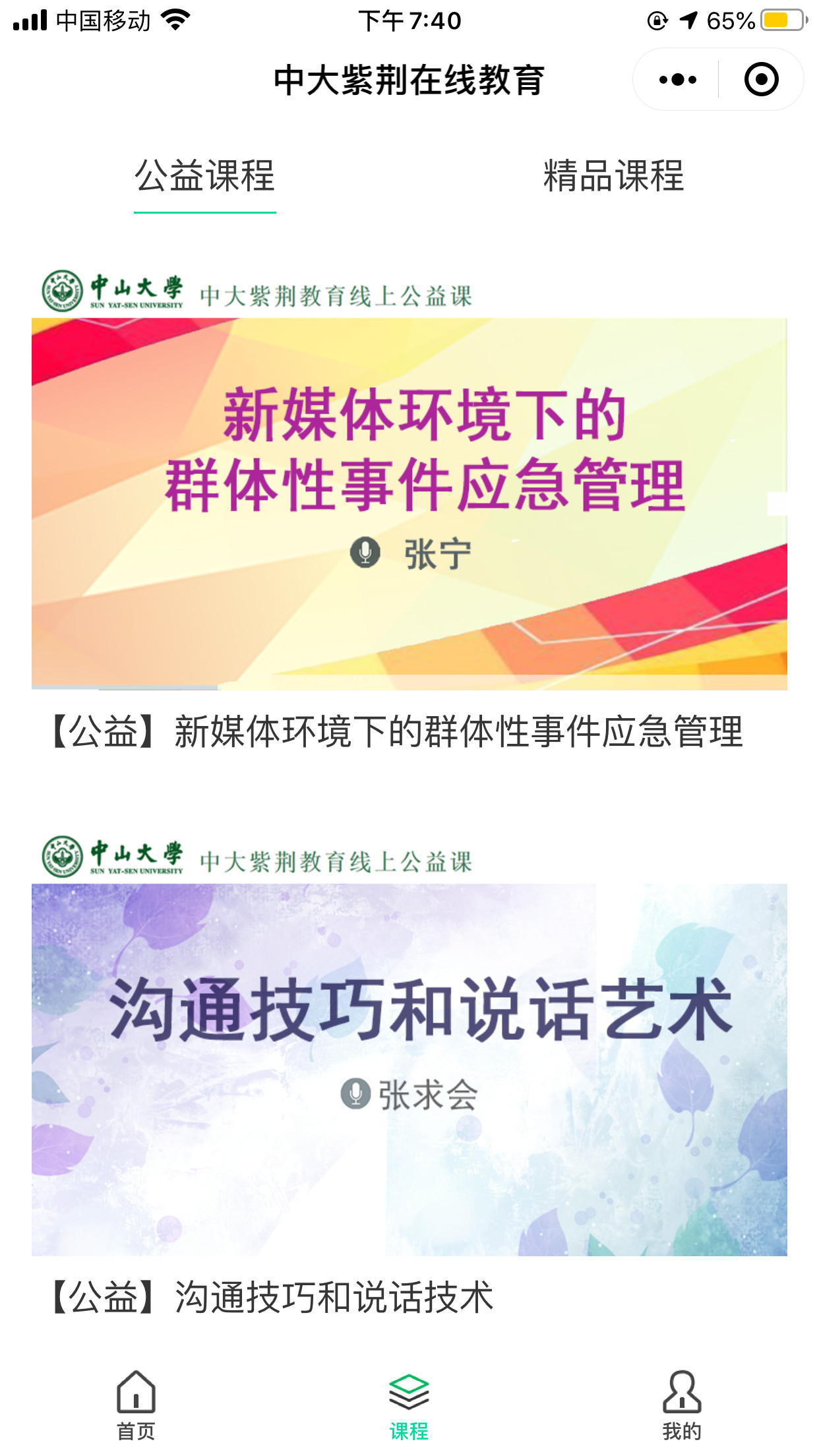 星望科技教育小程序