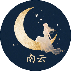 南云小记