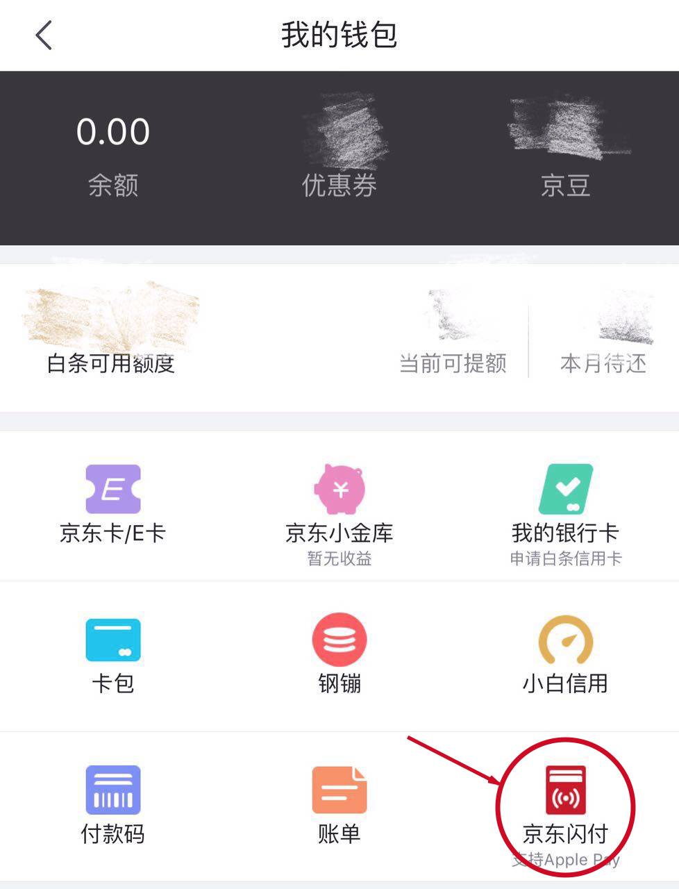 京东密码支付设置_京东的支付密码_京东密码支付怎么取消