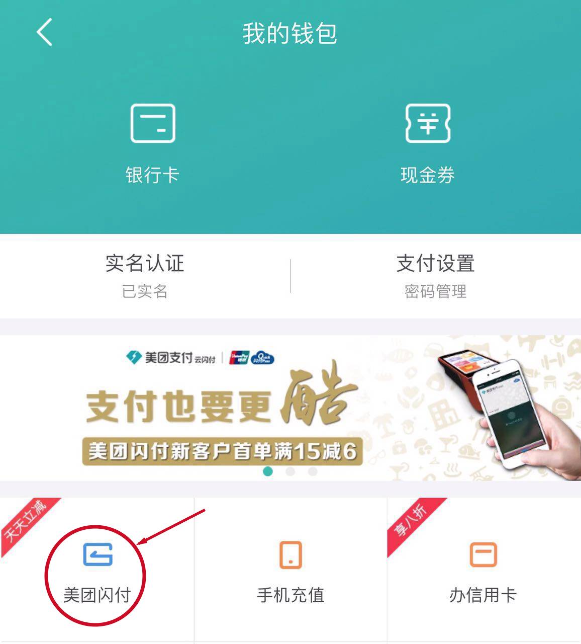 京东密码支付设置_京东密码支付怎么取消_京东的支付密码