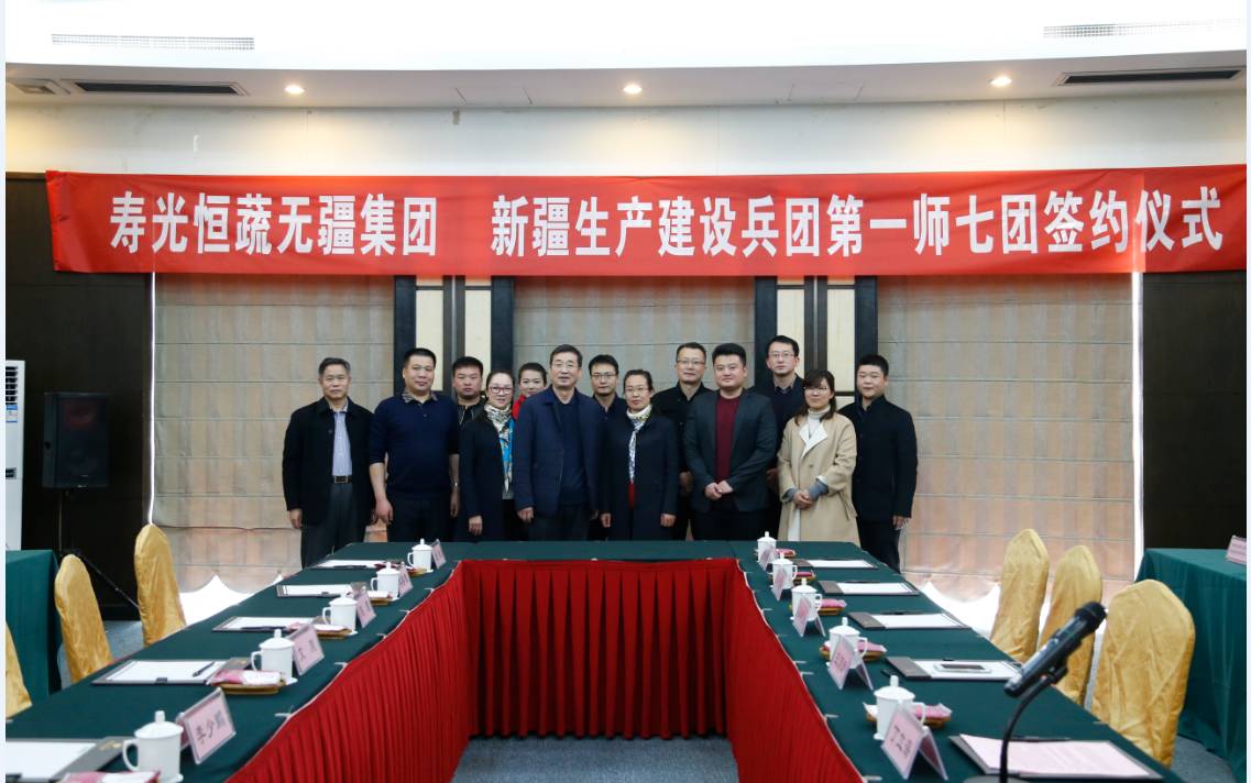 恒蔬无疆集团与新疆生产建设兵团再度联手共推农业发展