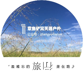 驴窝露营VS天涯自驾