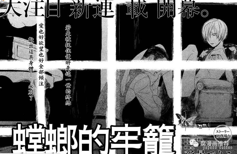 螳螂的牢笼大注目腐漫推荐 7部 自由微信 Freewechat