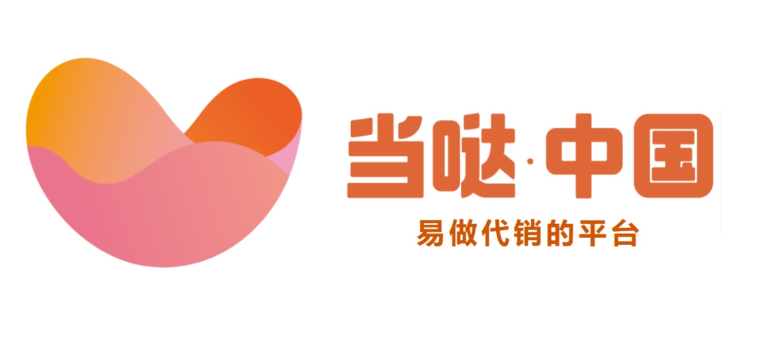 当哒批发营销工具