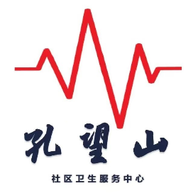 孔望山社区卫生服务中心