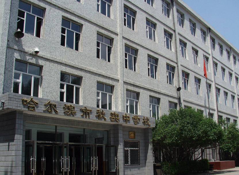 哈尔滨这7所学校被教育部点名了!有你的母校吗?