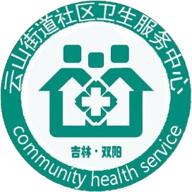 云山街道社区卫生服务中心