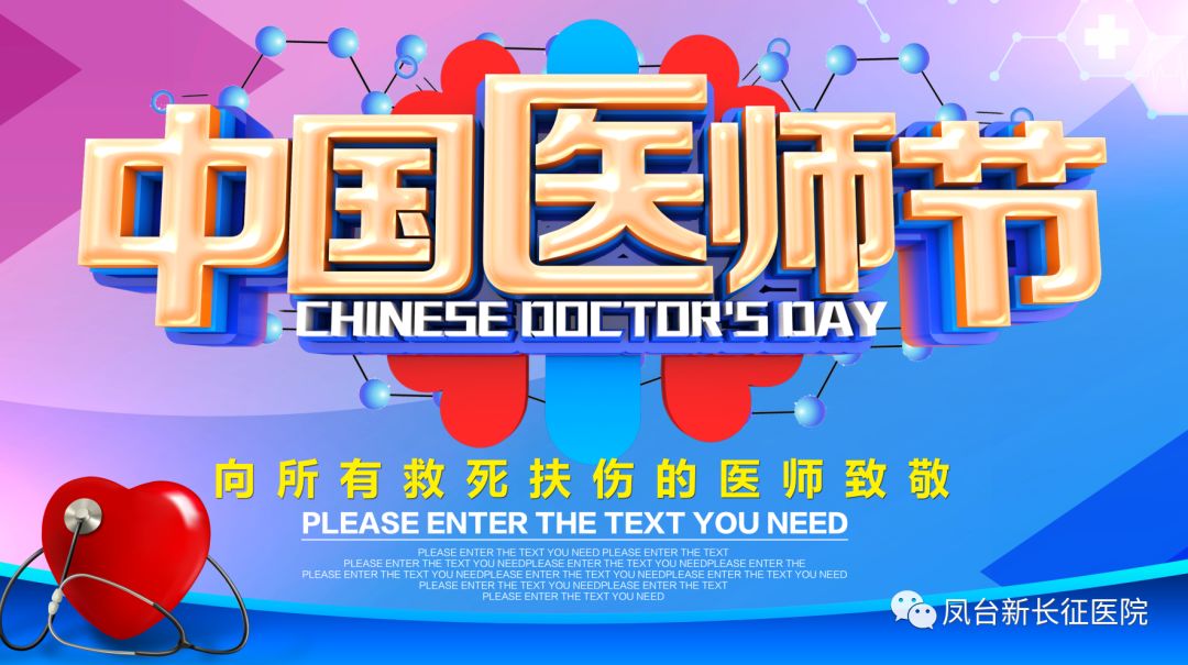 在此到来之际,根据省卫计委《关于全省开展首届中国医师节活动工作的