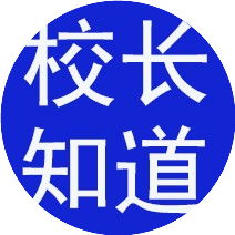 校长知道么