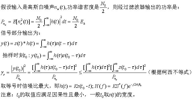 匹配滤波 相关接收_匹配滤波 相关接收_匹配滤波