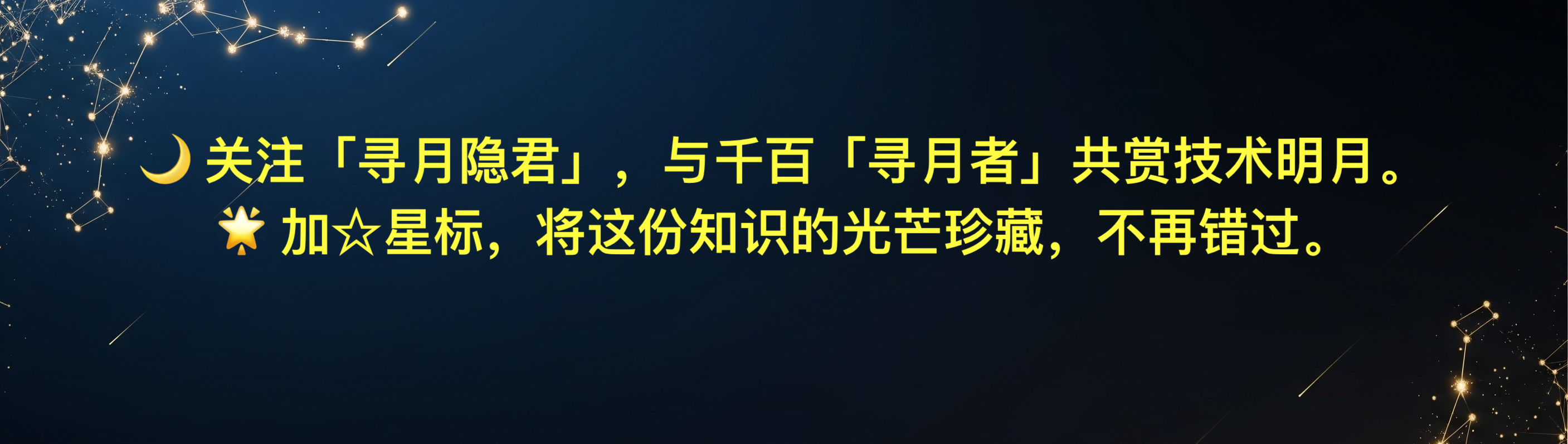 关注寻月隐君