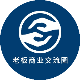 老板商业交流圈