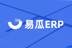 易瓜ERP测试