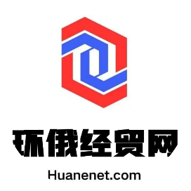 环俄经贸网